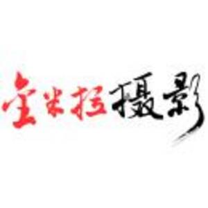 上饒市金米拉圖文制作有限公司