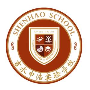 吉水申浩實驗學(xué)校