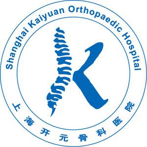 上海開元骨科醫(yī)院有限公司