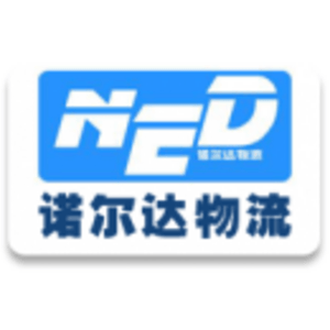 湖南諾爾達物流有限公司