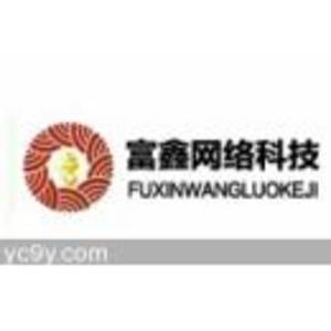 宜春市富鑫網絡科技有限公司