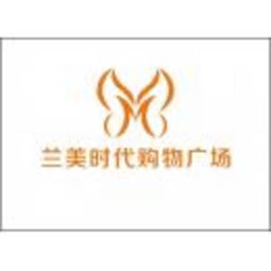 蘭考蘭美時代購物廣場有限公司