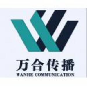 深圳市萬合文化傳播有限公司