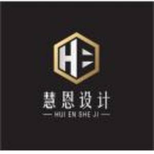 慧恩酒店設計（深圳）有限公司