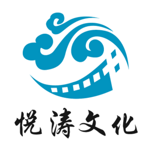 長沙悅濤文化傳播有限公司