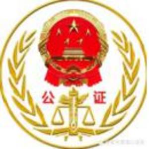 株洲市公證處