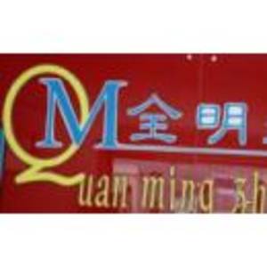 咸寧全明裝飾有限公司