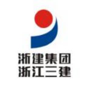 浙江省三建建設集團有限公司溫州分公司