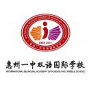 惠州一中双语国际学校标志