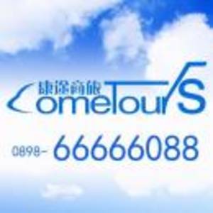 海南康途商旅服務(wù)有限公司