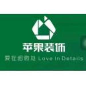 南陽蘋果裝飾設計工程有限公司