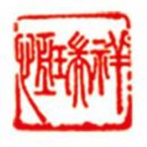 臨汾市恒瑞祥裝飾設計有限公司