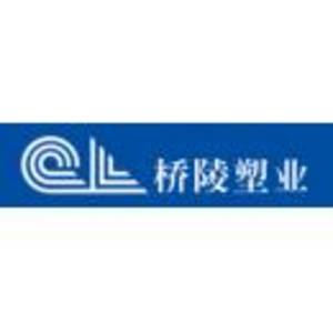 陜西橋陵塑業有限公司