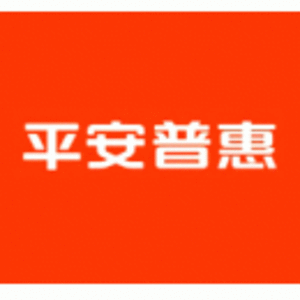 平安普惠企業(yè)管理有限公司鞍山分公司