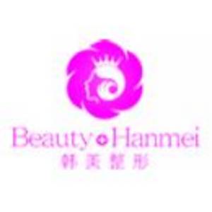 南昌韓美美容醫(yī)院有限公司
