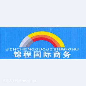 山東錦程外務合作有限公司