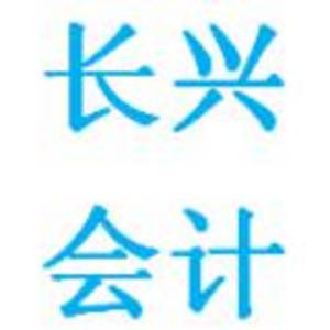 河南長興會計服務有限公司