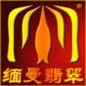 景洪緬曼翡翠珠寶有限公司