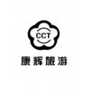 菏澤康輝國際旅行社有限公司