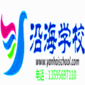 銅仁市沿海高考復(fù)習(xí)學(xué)校