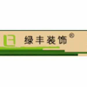 無錫綠城盛世家博裝飾設計有限公司