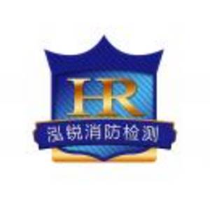 廣東泓銳消防技術服務有限公司