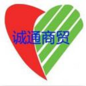 保定市誠通商貿(mào)有限公司