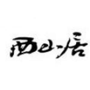 成都西山居互动娱乐科技-开yun-体育官网入口登陆-正版App Store标志