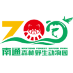 南通森林野生動物園有限公司