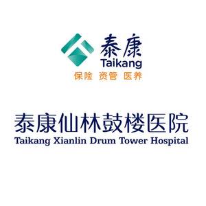 泰康仙林鼓樓醫院有限公司