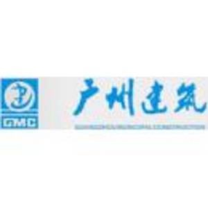 廣州市第二市政工程有限公司