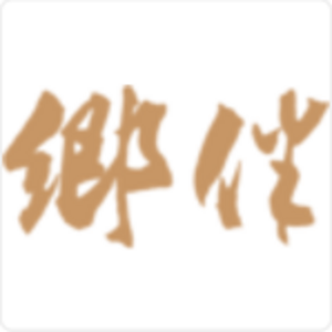 伊犁鄉(xiāng)伴旅游文化發(fā)展有限公司