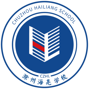 滁州海亮外國語學校
