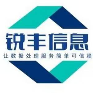 南陽銳豐信息科技有限公司