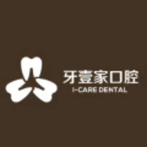 寧波鄞州牙壹家口腔門診有限公司