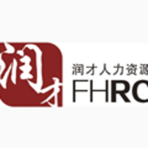 韶關市潤才人力資源服務有限公司