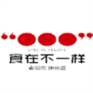 長沙市食在不一樣餐飲連鎖管理有限公司