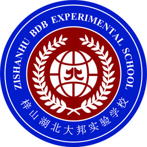 梓山湖北大邦實驗學校