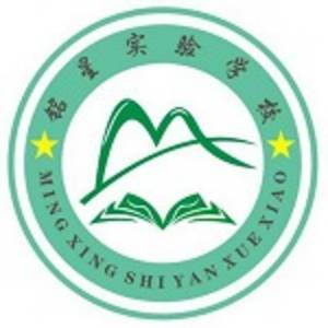 汕頭市潮陽區銘星實驗學校