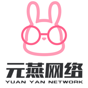 福州元燕網絡科技有限公司