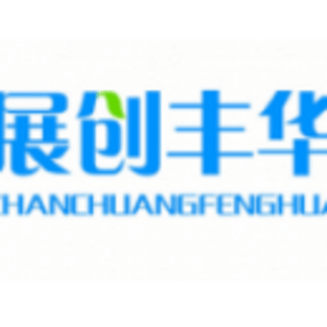 北京展創(chuàng)豐華工程項(xiàng)目管理有限公司