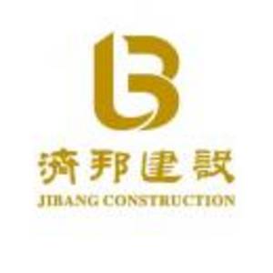 濟邦建設集團有限公司