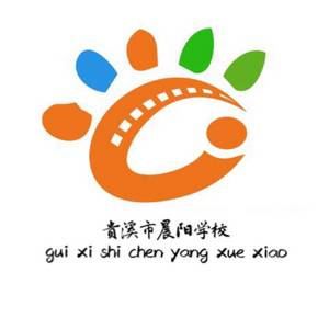 貴溪市晨陽中學