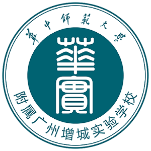 华中师范大学附属广州增城实验学校