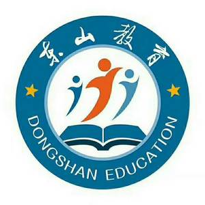 鷹潭市東山學校