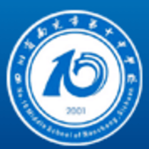 四川省南充市第十中學校