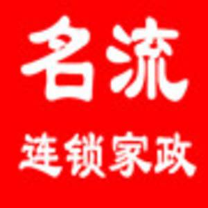 名流（深圳）家政连锁有限公司标志