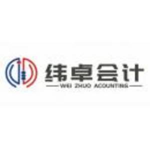 玉溪緯卓會計服務有限公司