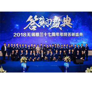 無錫市雅蘭化妝品商行