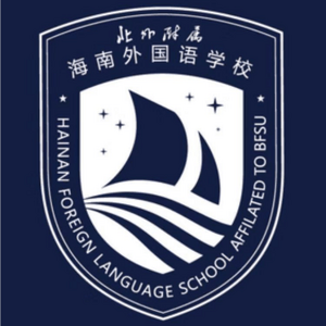 北京外国语大学附属海南外国语学校标志